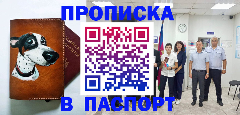 прописка ребенка в Раменском